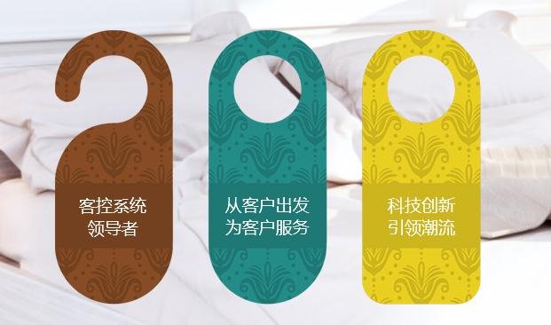 客房智能系统为客户提供更贴心的服务