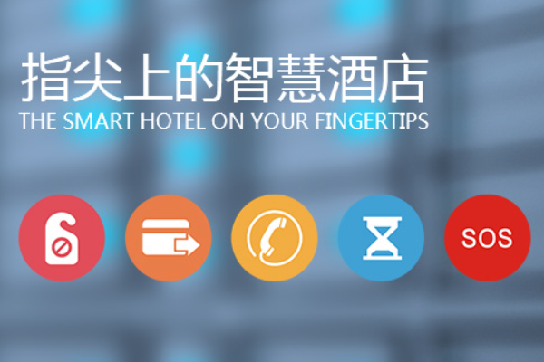 哪些酒店在使用欧溢来的房控系统？