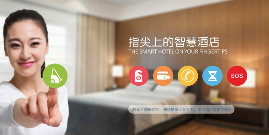 酒店客控系统能提供哪些便利