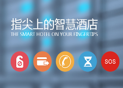 酒店客控系统受到欢迎的原因有哪些？