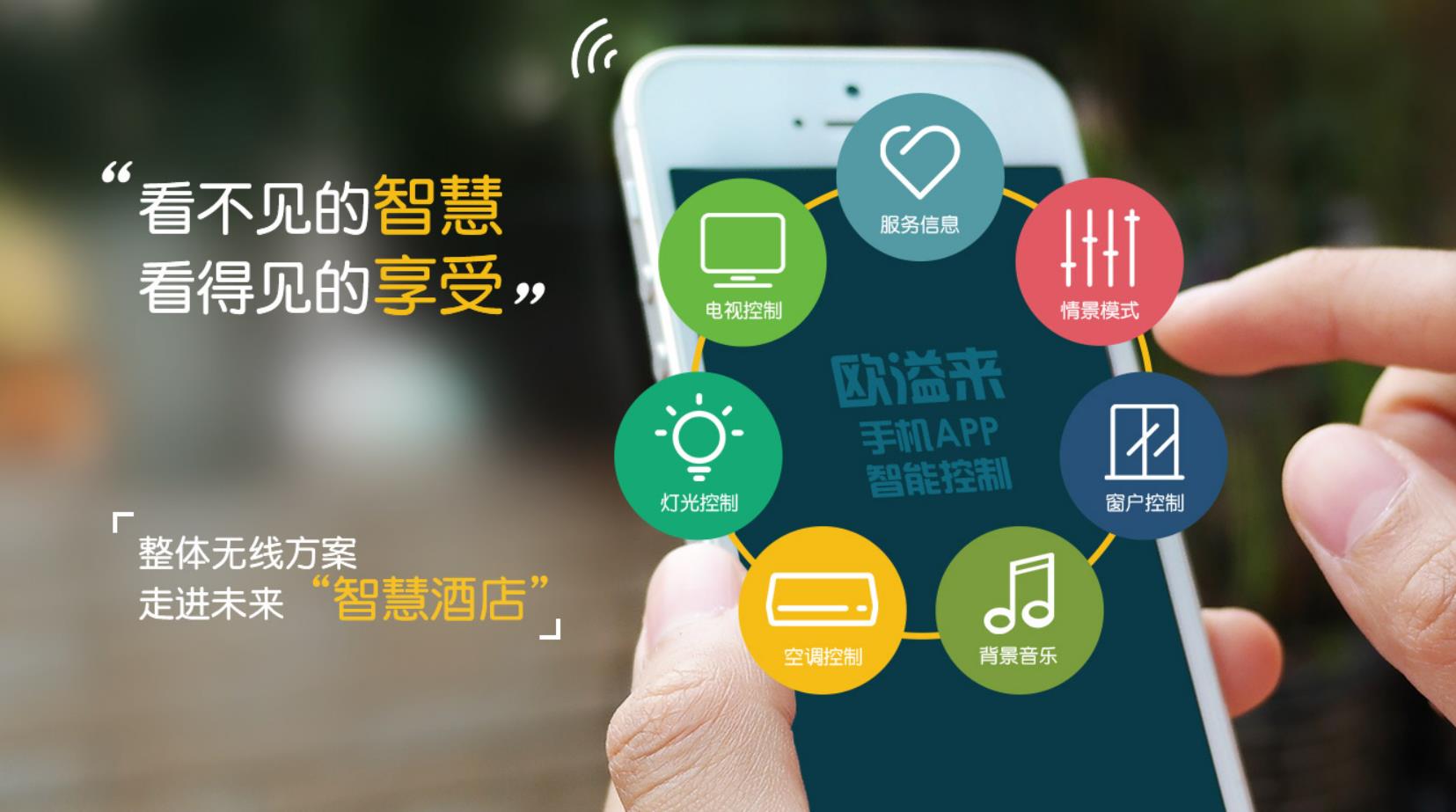 安装酒店智能控制系统要如何挑选合适的公司