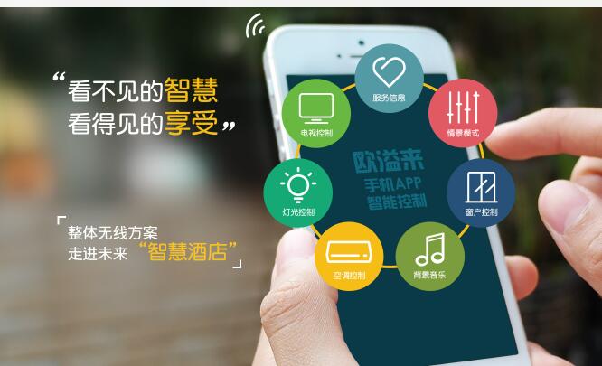 应用客房智能控制系统能带给酒店哪些好处