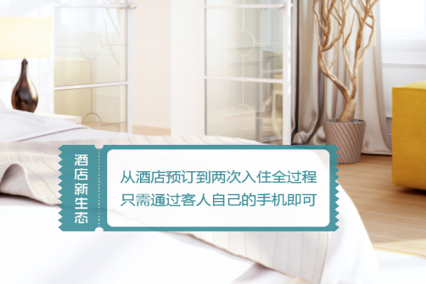 酒店客房智能化为何这么受欢迎