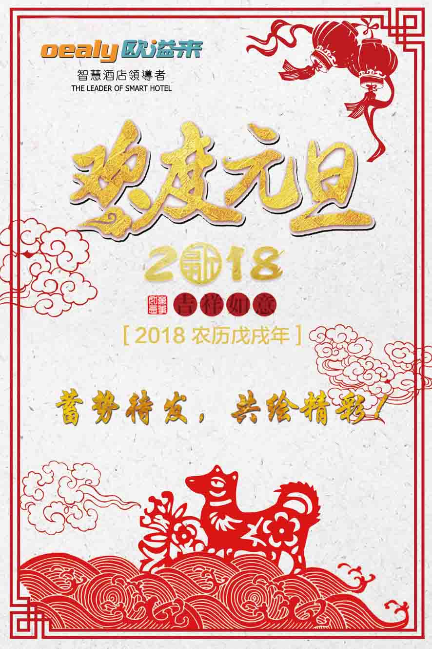 2018元旦放假通知 2018元旦放假通知