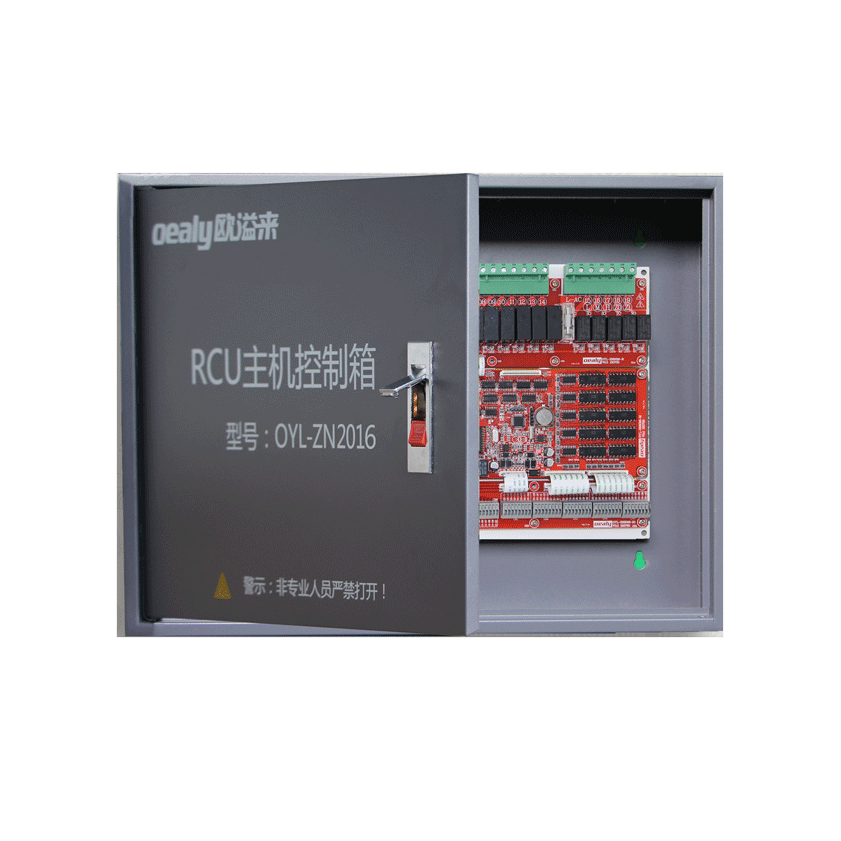 RCU控制主机【OYL-ZN2016】