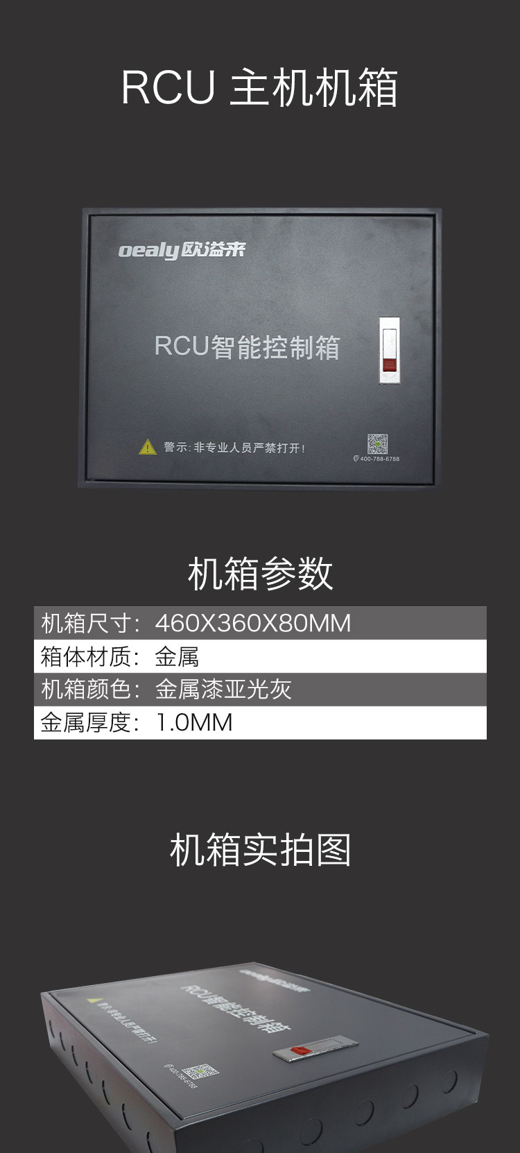 RCU主机箱