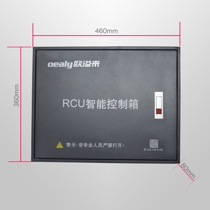 RCU主机箱
