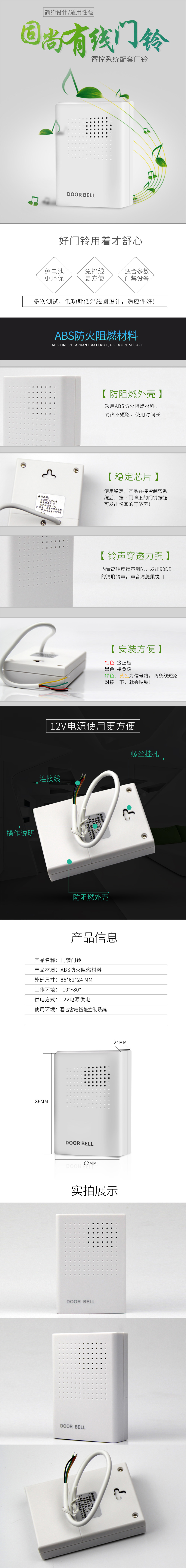 弱电门铃