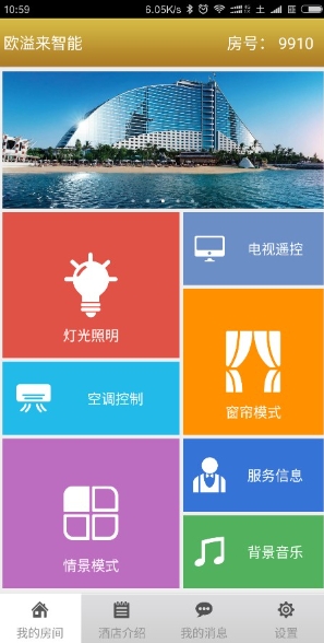 什么是智慧酒店客控系统 什么是智慧酒店客控系统