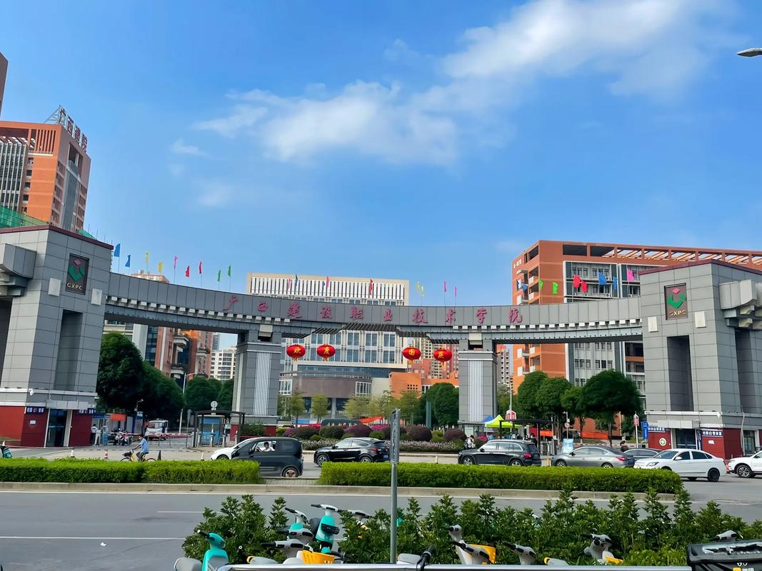 广西建设职业技术学院