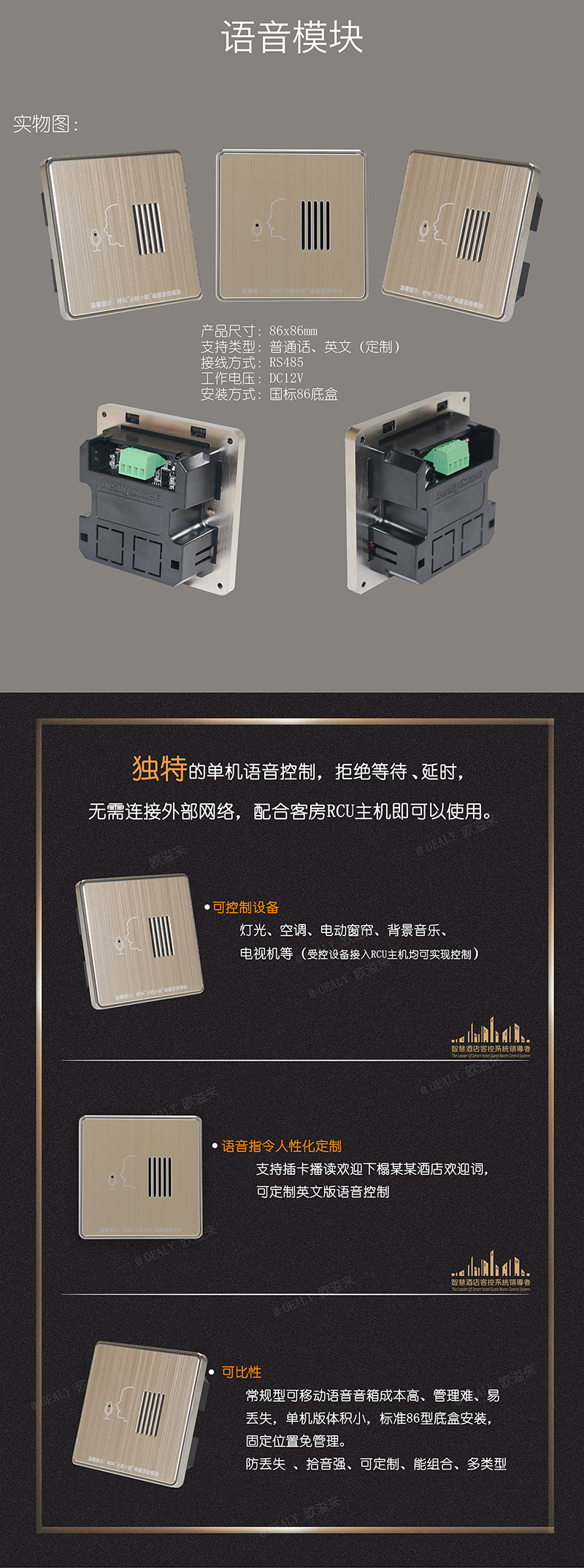 语音控制模块